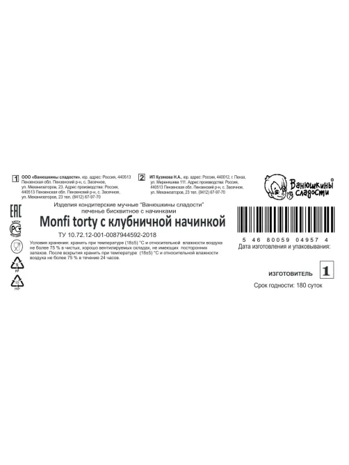 Пирожное Monfi torty с клубничной начинкой 540г