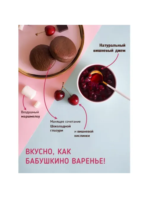 Пирожное Choco Pie Cherry вишня, 600г