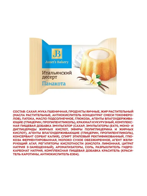 Пирожное Janet's Bekery итальянский,панакота,Славянка, 500г