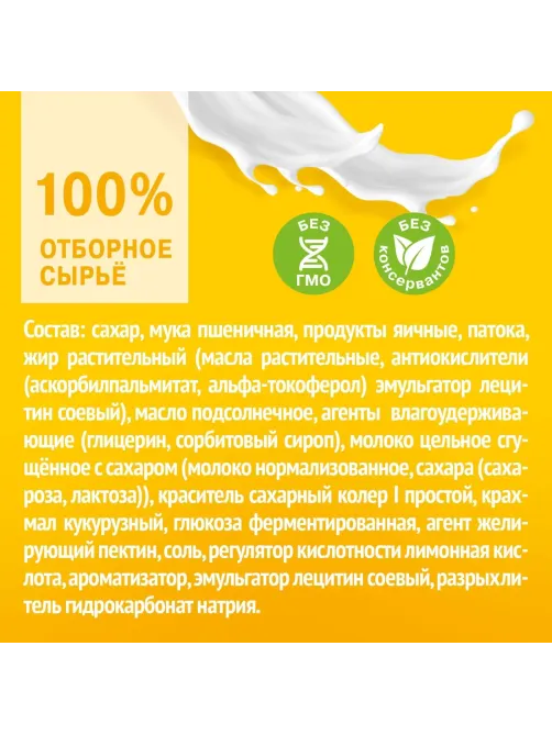 Пирожное бисквитное Левушка детям с вареной сгущенкой, 500г