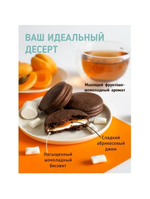Пирожное Choco Pie VIENNA CAKE (Венский торт), 600г