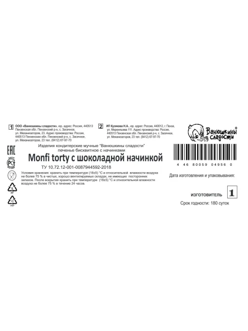 Пирожное Monfi torty с шоколадной начинкой 540г