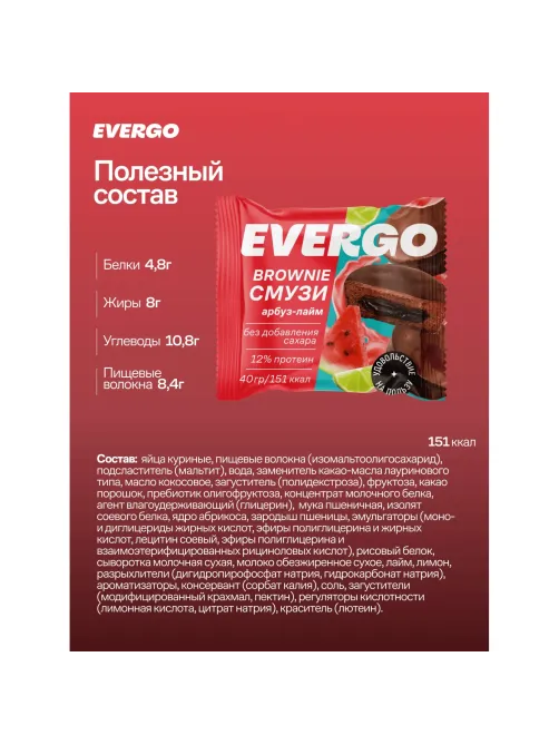 Пирожное Брауни EVERGO Кейк Смузи со вкусом арбуз-лайм 320г
