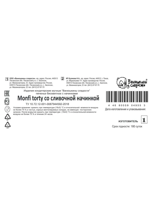 Пирожное Monfi torty со сливочной начинкой 540г