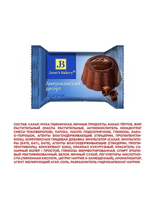 Пирожное Janets Bakery Американский Брауни, 500г