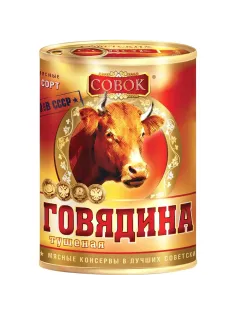 Тушенка Совок говядина №9 ж/б, 338г