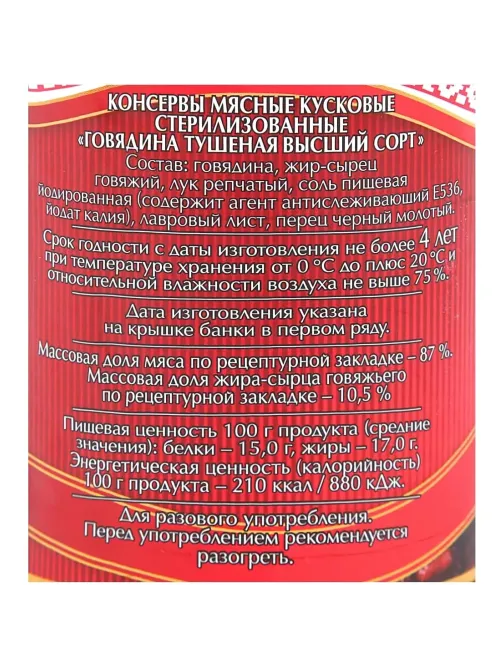 Тушенка Мясные консервы Слуцкий мясокомбинат Высший Сорт говядина, 338г