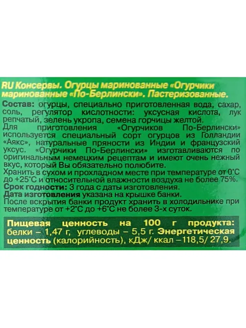 Огурцы Консервация марин. По-Берлински Дядя Ваня, 680г