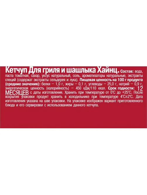 Кетчуп Heinz Для гриля и шашлыка дой-пак, 320 г