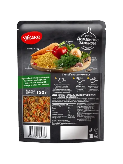 Булгур с овощами Увелка, 150г