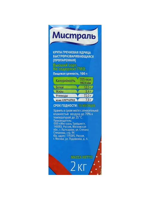 Гречка крупа МИСТРАЛЬ ядрица, 2кг