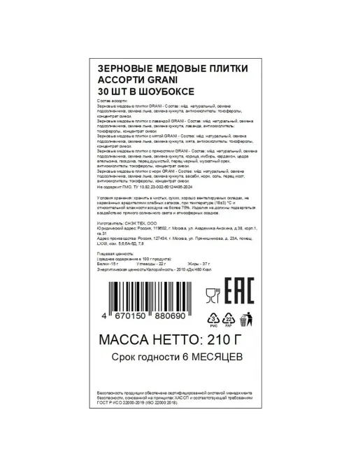 Зерновые плитки медовые GRANI ассорти 7гx30шт/уп 880690/880744