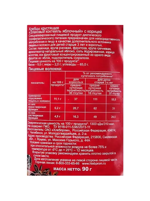 Хлебцы хрустящие Злаковый коктейль яблочный с корицей Dr.Korner 90 гр