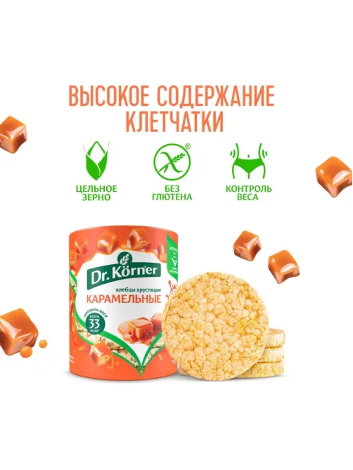 Хлебцы хрустящие Кукурузно-рисовые карамельные Dr.Korner 90 гр