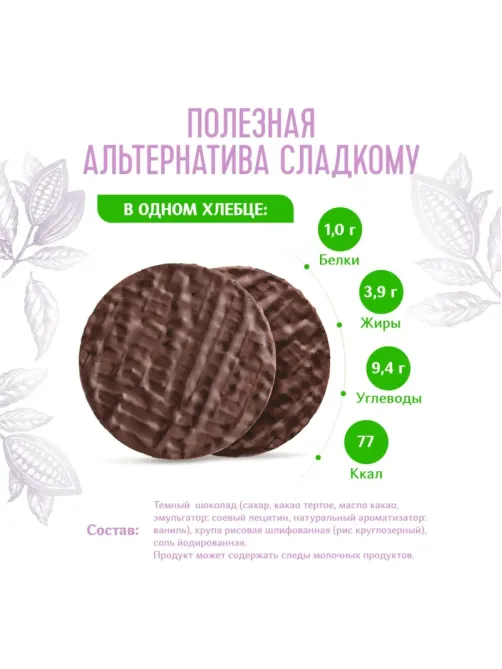 Хлебцы Dr.Korner Злаковый десерт с темным шоколадом рисовый,34гх17шт/уп