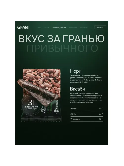 Зерновые плитки медовые GRANI ассорти 7гx30шт/уп 880690/880744
