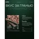 Зерновые плитки медовые GRANI ассорти 7гx30шт/уп 880690/880744