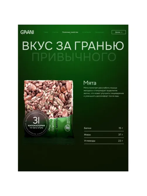 Зерновые плитки медовые GRANI ассорти 7гx30шт/уп 880690/880744