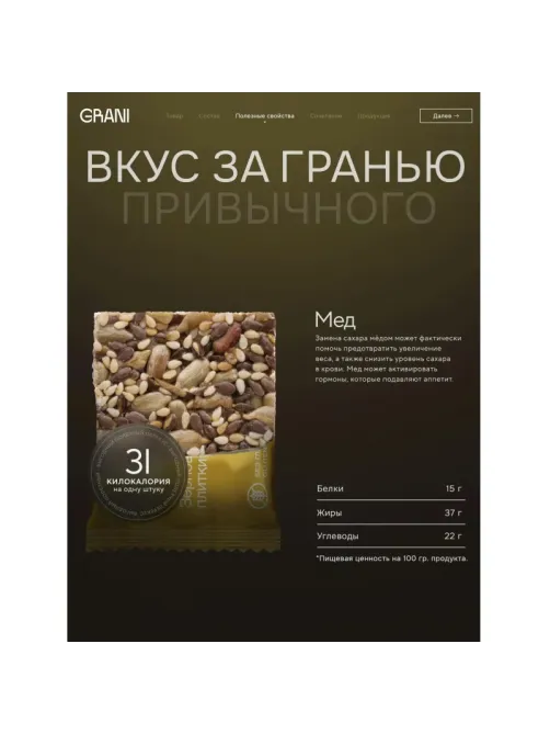 Зерновые плитки медовые GRANI ассорти 7гx30шт/уп 880690/880744