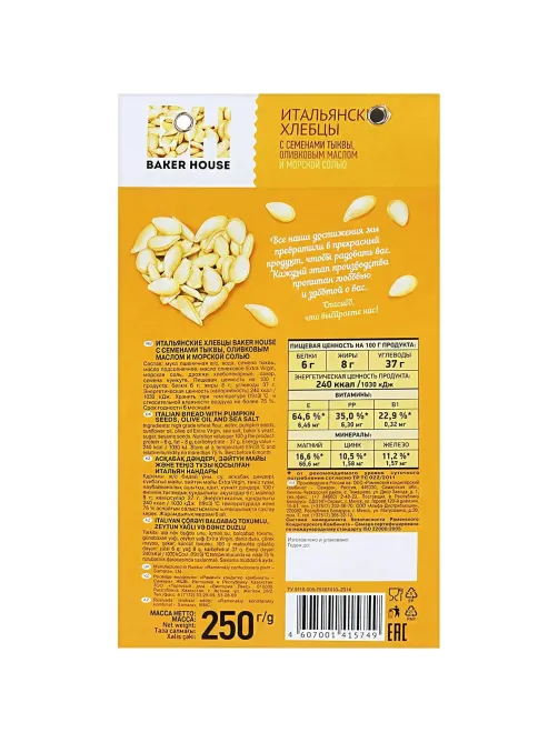 Хлебцы Итальянские BAKER HOUSE сем тыкв олив мас соль 1/250 Раменский 1,75