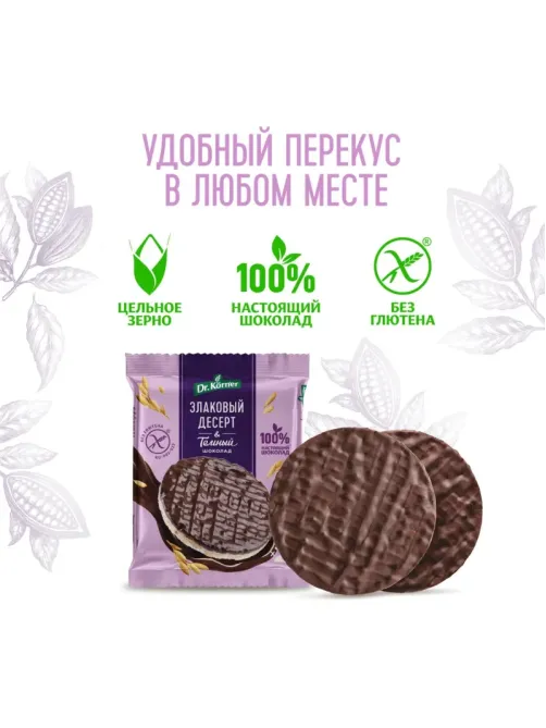 Хлебцы Dr.Korner Злаковый десерт с темным шоколадом рисовый,34гх17шт/уп