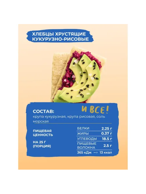Хлебцы кукурузно-рисовые Bite с морской солью,без глютена,натуральные, 150г