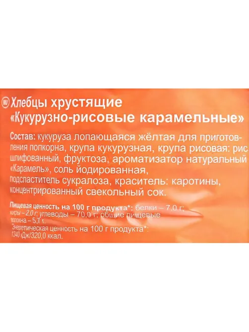 Хлебцы хрустящие Кукурузно-рисовые карамельные Dr.Korner 90 гр