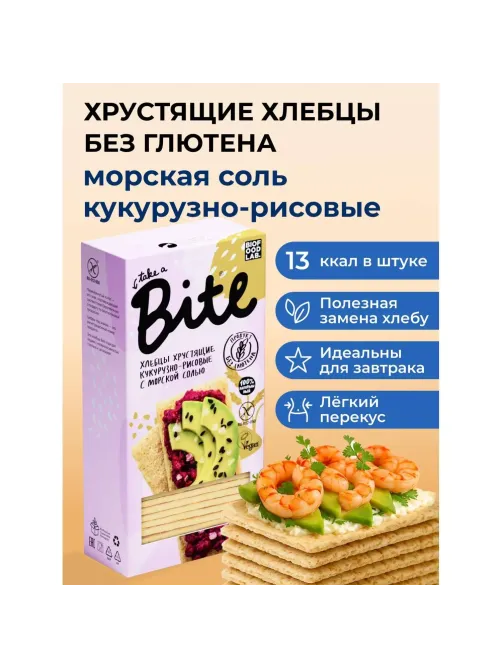 Хлебцы кукурузно-рисовые Bite с морской солью,без глютена,натуральные, 150г
