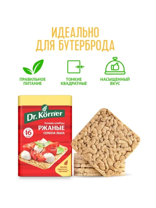 Хлебцы Dr.Korner Ржаные хрустящие с семенами льна, 100гх10шт/уп