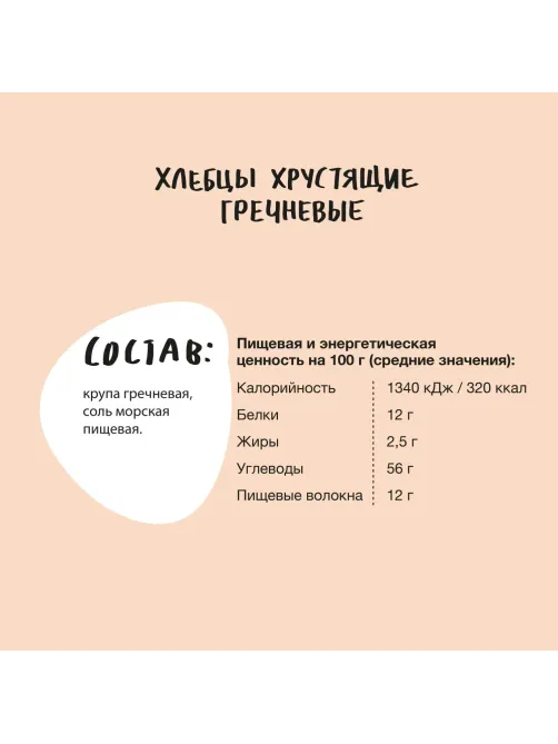 Хлебцы гречневые Bite,без глютена, натуральные, 150г