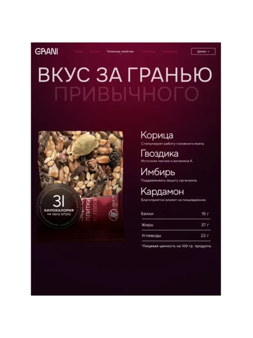 Зерновые плитки медовые GRANI ассорти 7гx30шт/уп 880690/880744