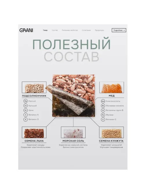 Зерновые плитки медовые GRANI ассорти 7гx30шт/уп 880690/880744