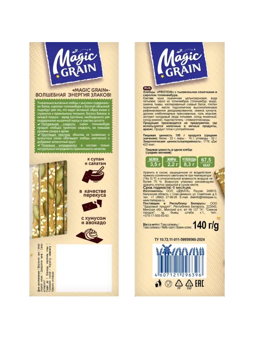 Хлебцы Magic Grain Protein с тыквен семечками и сиропом топинамбура, 140г