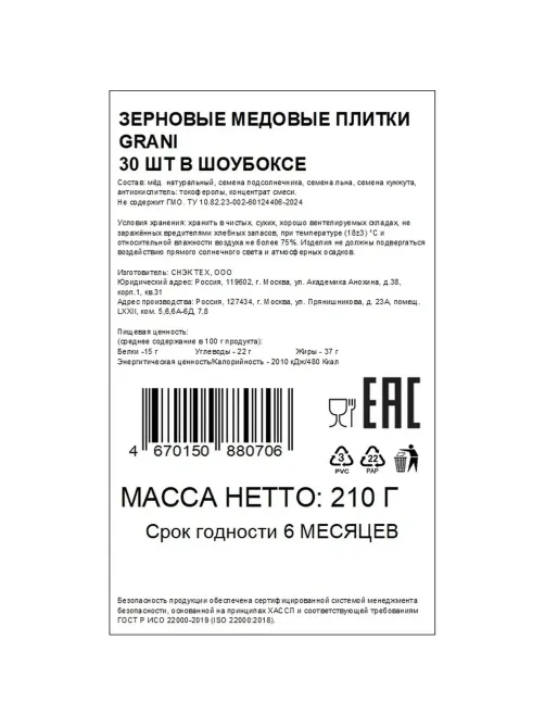 Зерновые плитки медовые GRANI 7гx30шт/уп 880706/880751