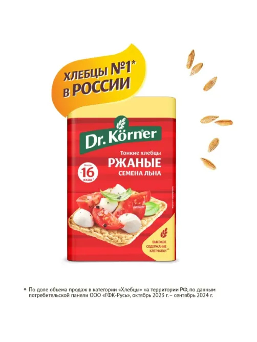 Хлебцы Dr.Korner Ржаные хрустящие с семенами льна, 100гх10шт/уп
