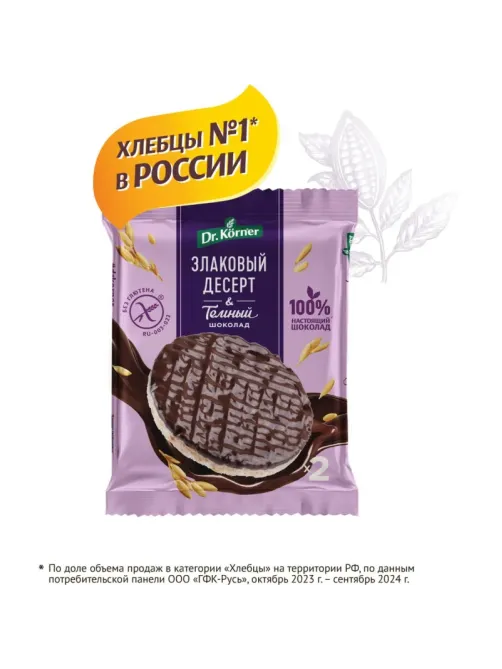 Хлебцы Dr.Korner Злаковый десерт с темным шоколадом рисовый,34гх17шт/уп