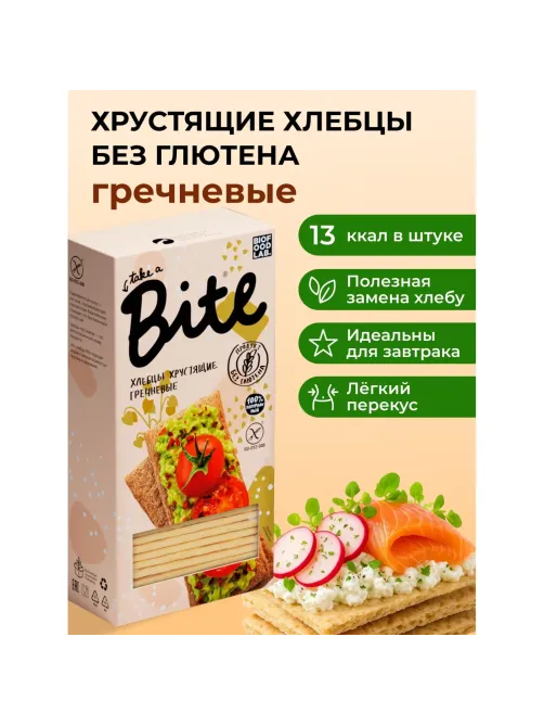 Хлебцы гречневые Bite,без глютена, натуральные, 150г