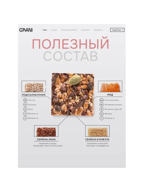 Зерновые плитки медовые GRANI ассорти 7гx30шт/уп 880690/880744