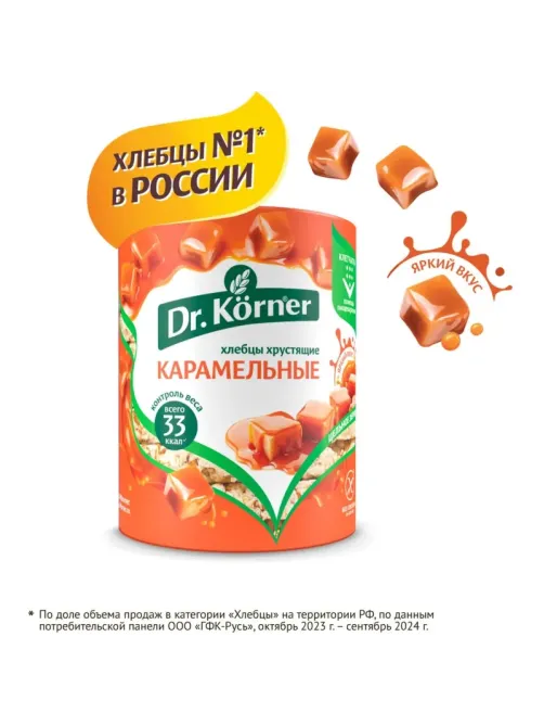Хлебцы хрустящие Кукурузно-рисовые карамельные Dr.Korner 90 гр