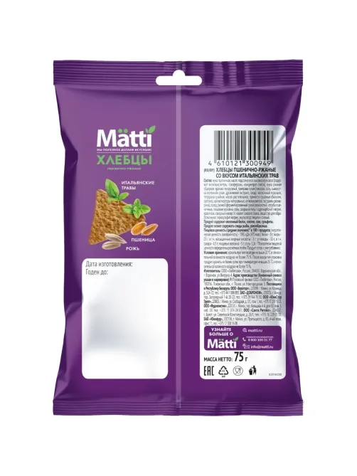 Хлебцы Matti пшенично-ржаные со вкусом итальянских трав, 75г