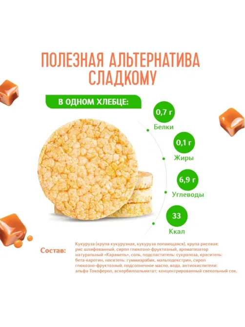 Хлебцы хрустящие Кукурузно-рисовые карамельные Dr.Korner 90 гр