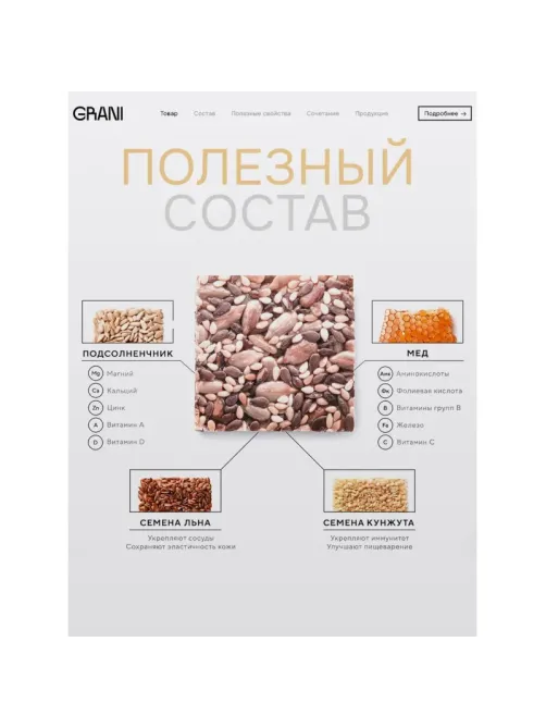 Зерновые плитки медовые GRANI 7гx30шт/уп 880706/880751