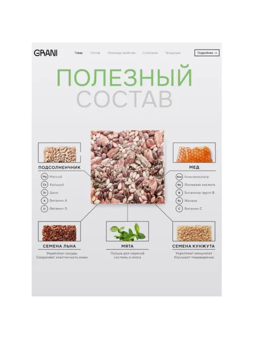 Зерновые плитки медовые GRANI ассорти 7гx30шт/уп 880690/880744