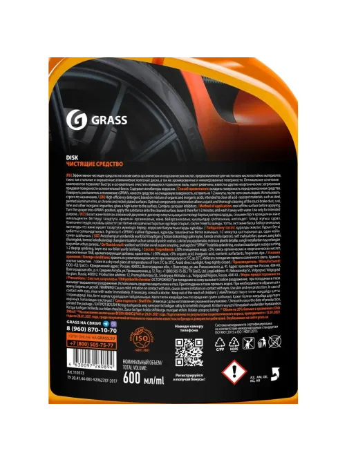 Профхим авто очиститель дисков конц кисл Grass/Disk, 0,6л_т/р
