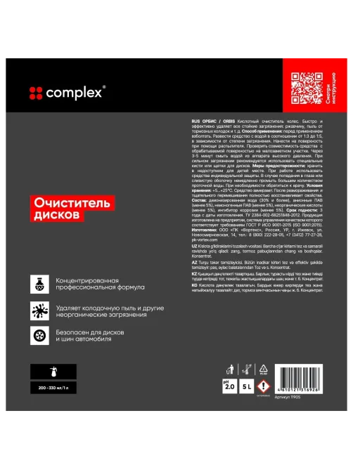 Профхим авто очиститель дисков Vortex/Complex, 5л