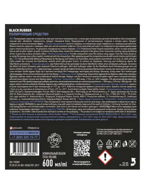 Профхим авто чернитель/блеск резины водная осн Grass/Black rubber, 0,6л_т/р