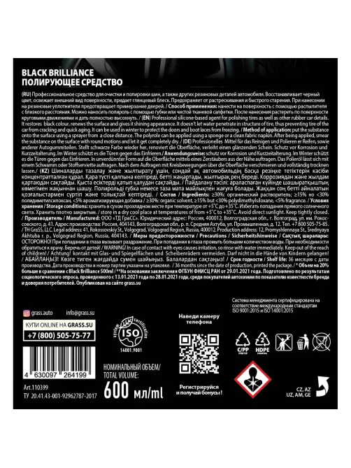 Профхим авто чернитель/блеск резины силик Grass/Black Brilliance, 0,6л_т/р