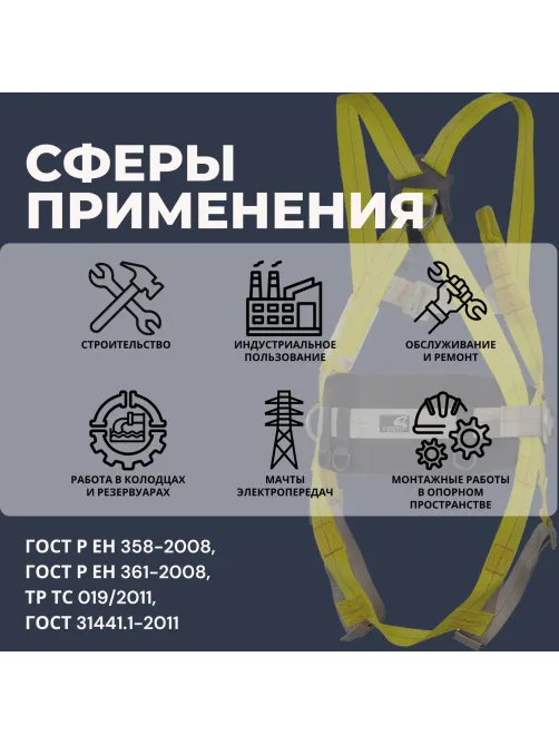 Привязь страховочная 'Альфа 2.5' (Размер 2) vnt 425