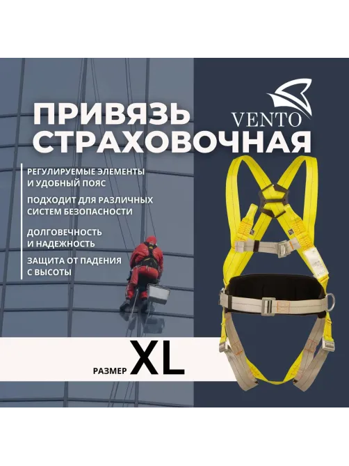 Привязь страховочная 'Альфа 2.5' (Размер 2) vnt 425