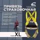 Привязь страховочная 'Альфа 2.5' (Размер 2) vnt 425